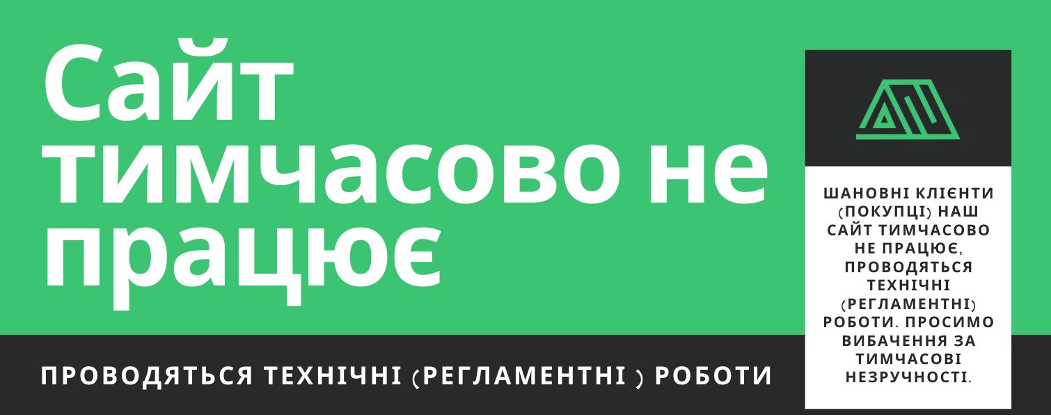 Сайт тимчасово не працює